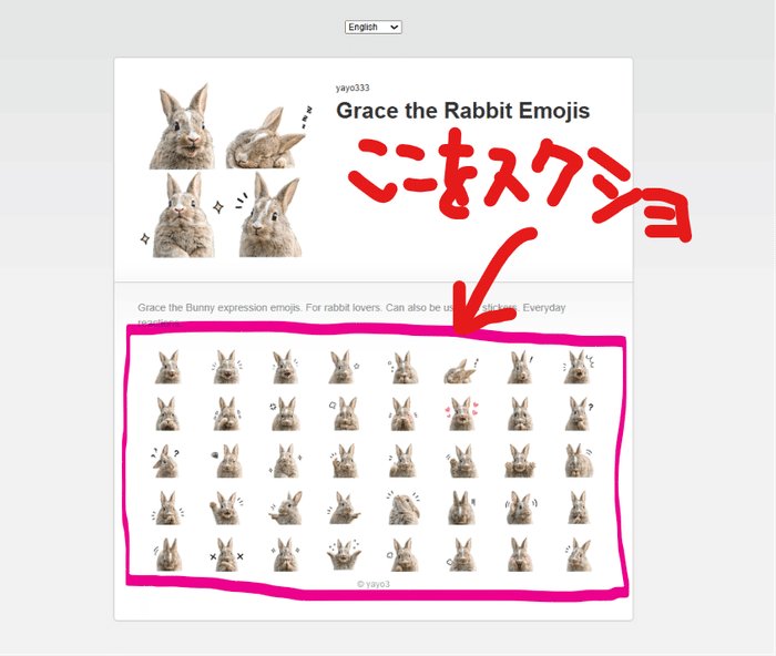 プレビュー画面のスタンプ一覧をスクショするところ