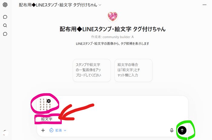 スクショと絵文字の文字を入れて送信するところ